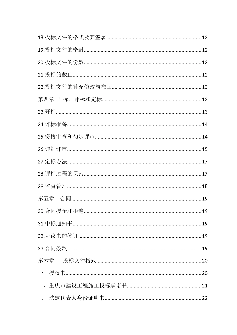 武隆县白杨坪广场环境景观工程招投标资料_第2页