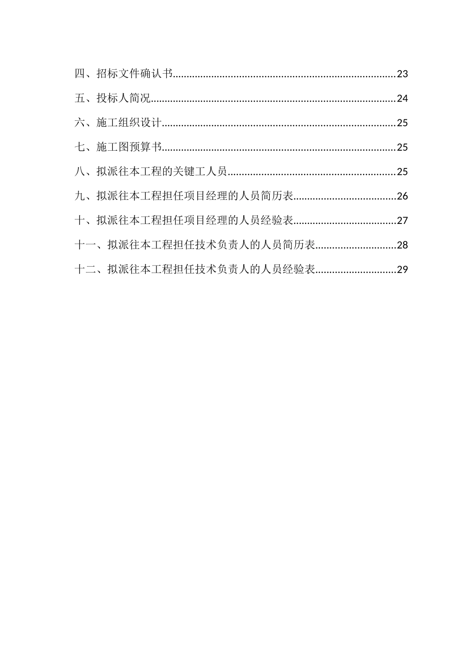 武隆县白杨坪广场环境景观工程招投标资料_第3页