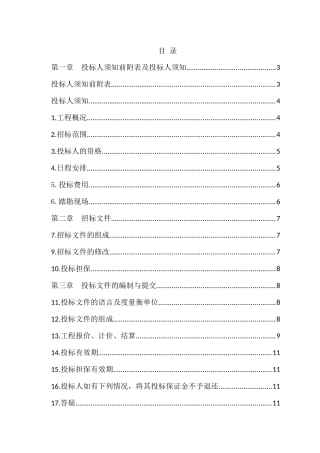 武隆县白杨坪广场环境景观工程招投标资料