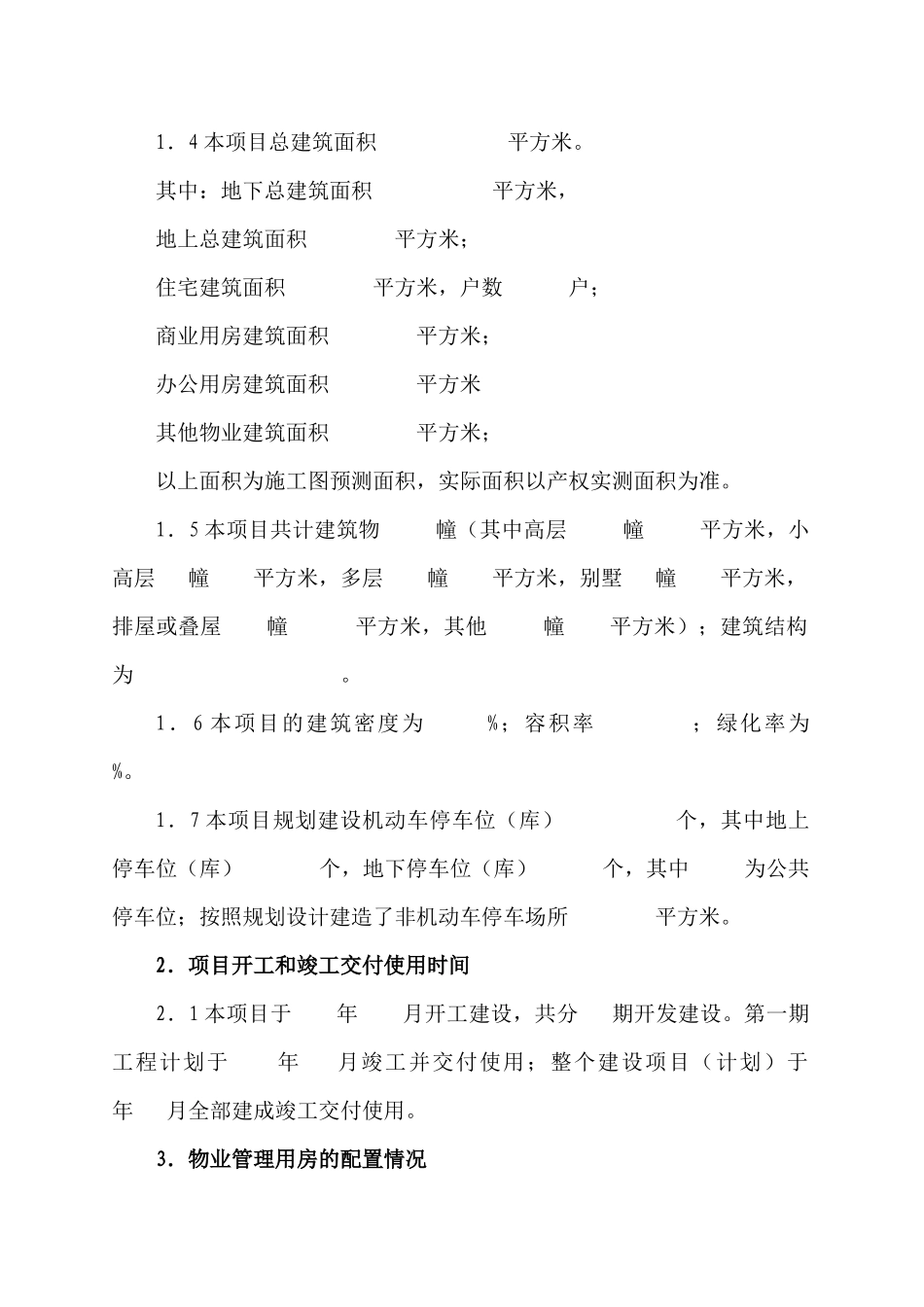 物管方案—前期物业服务招标文件范本_第2页