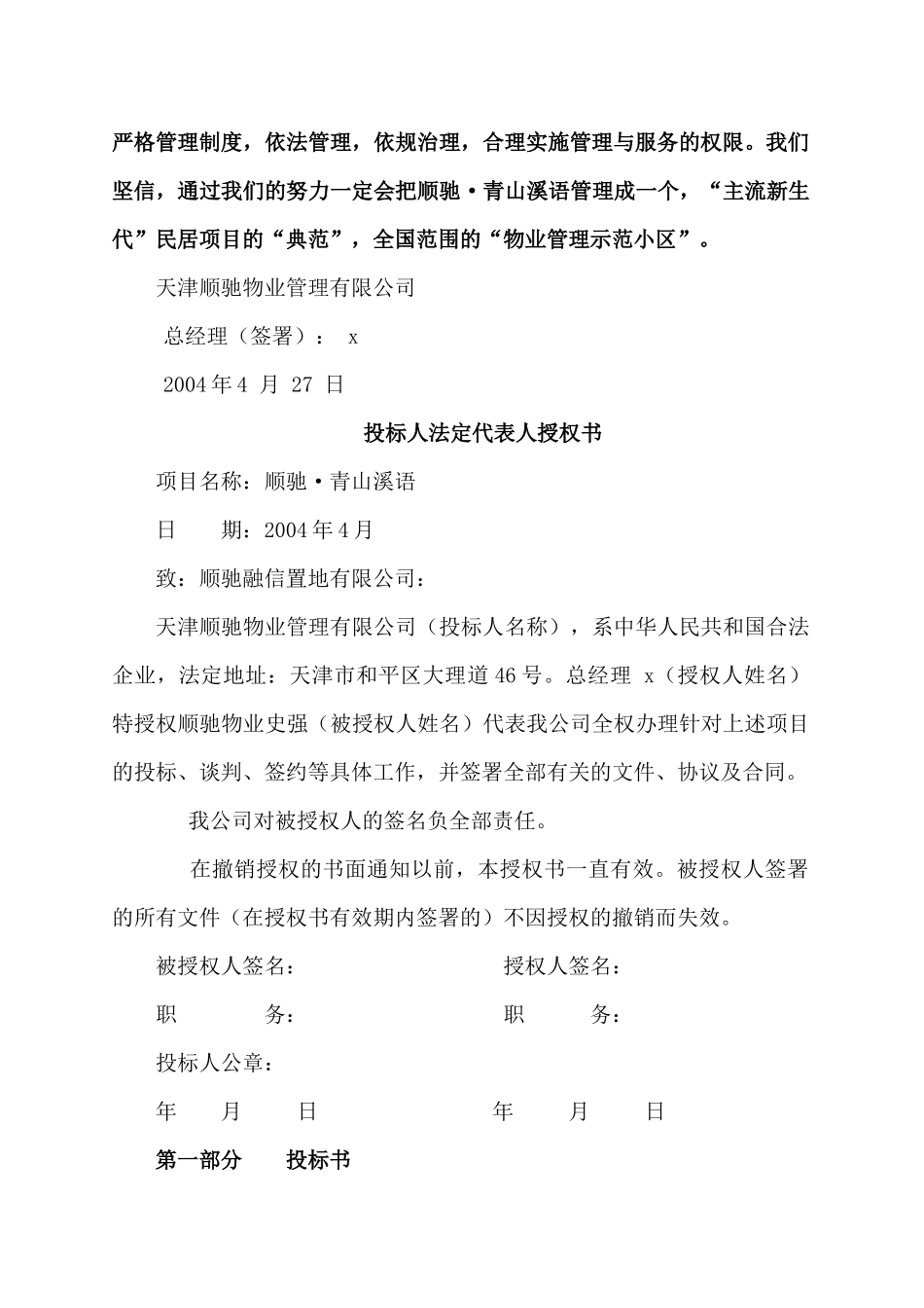 物管方案天津顺驰青山溪语物业管理投标资料_第2页