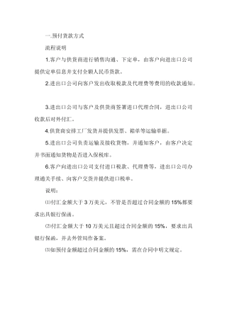 物流DP的预付货款方式