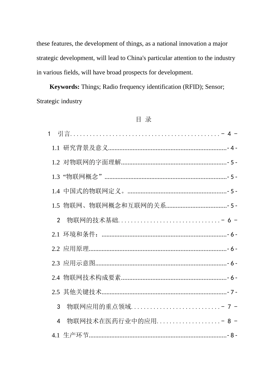 物联网技术在企业信息化管理中的应用分析研究   电子商务管理专业_第2页