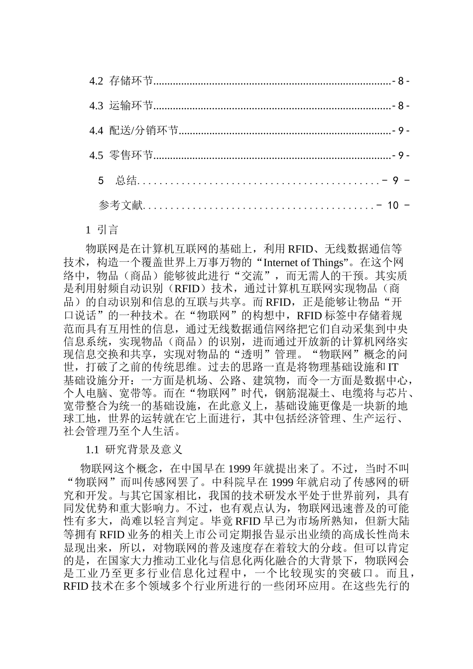 物联网技术在企业信息化管理中的应用分析研究   电子商务管理专业_第3页