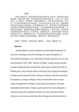 物联网技术在企业信息化管理中的应用分析研究   电子商务管理专业