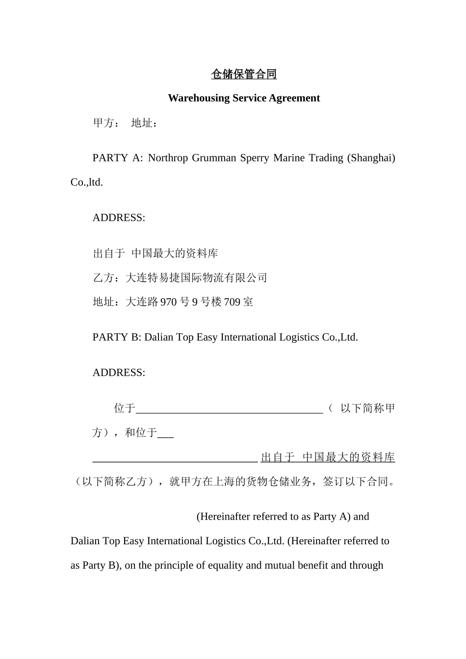 物流仓储配送公司标准仓储合同中英文对照版_第1页