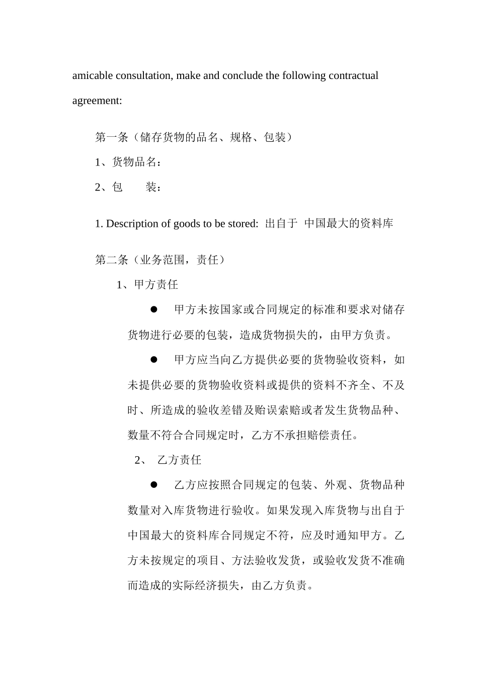 物流仓储配送公司标准仓储合同中英文对照版_第2页