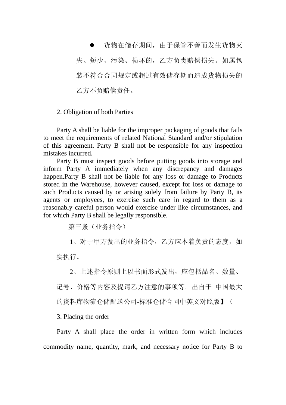 物流仓储配送公司标准仓储合同中英文对照版_第3页