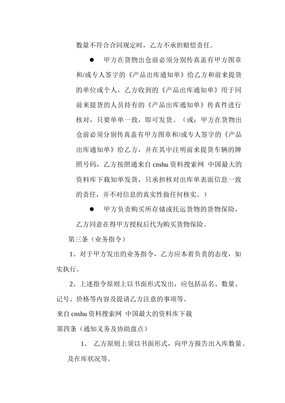物流仓储配送公司-仓储保管合同_第2页
