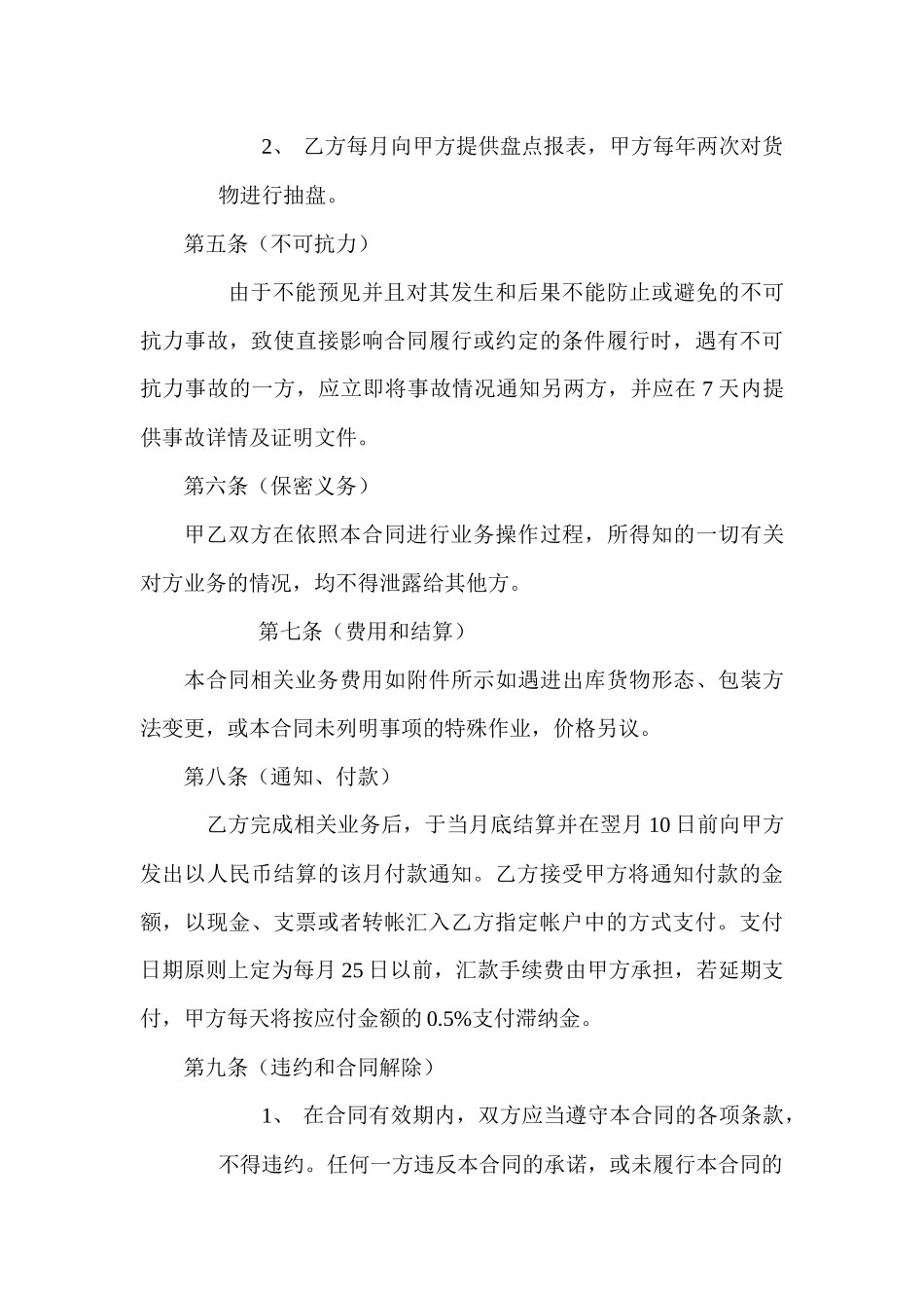 物流仓储配送公司-仓储保管合同_第3页