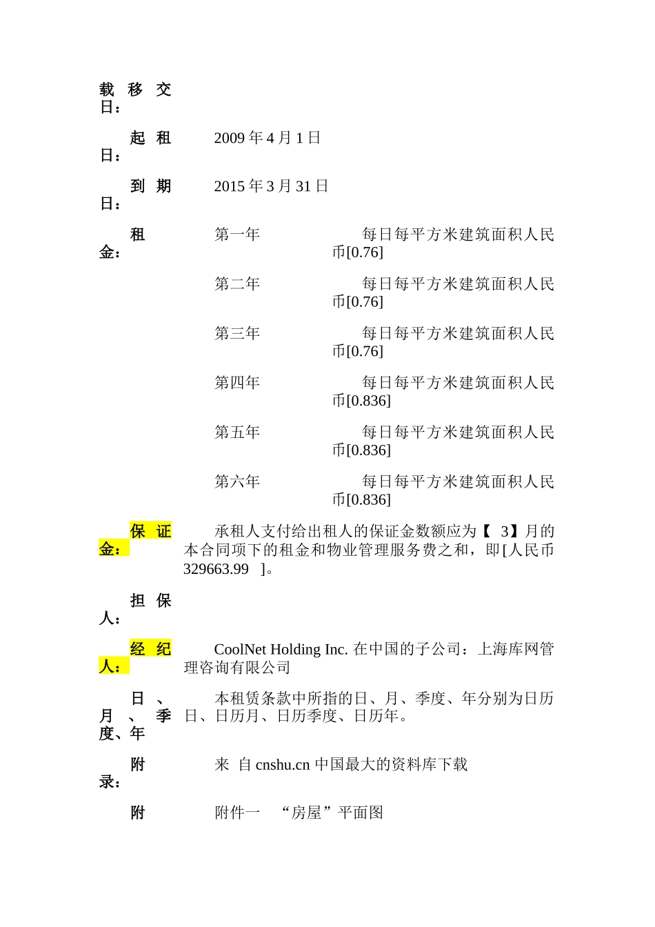 物流仓储配送公司房屋预留预租租赁合同_第2页