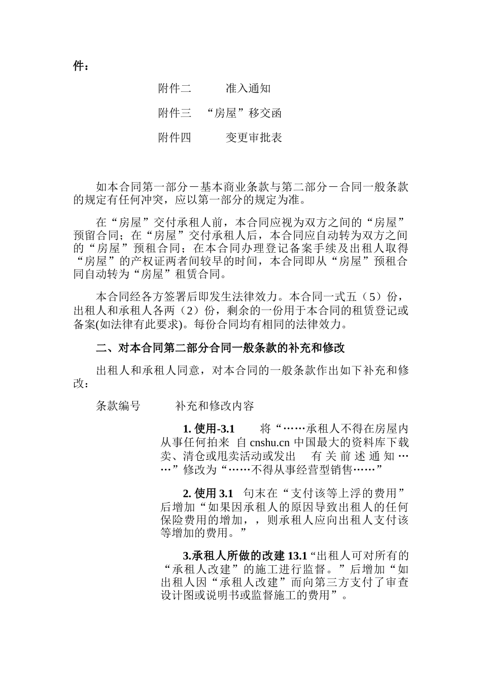 物流仓储配送公司房屋预留预租租赁合同_第3页