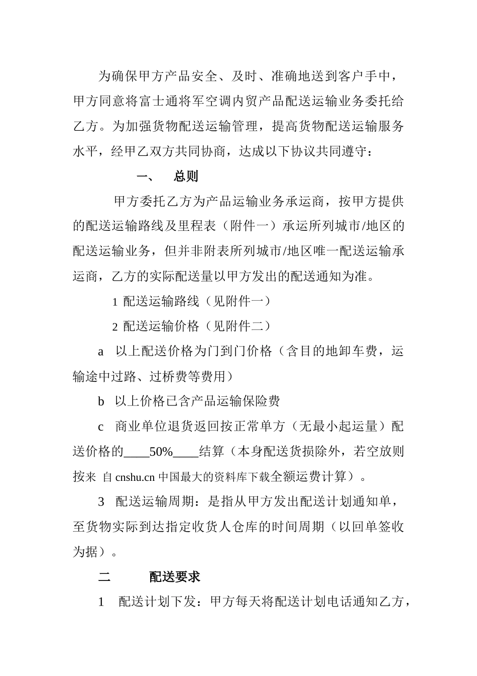 物流仓储配送公司青岛中远配送合同_第1页