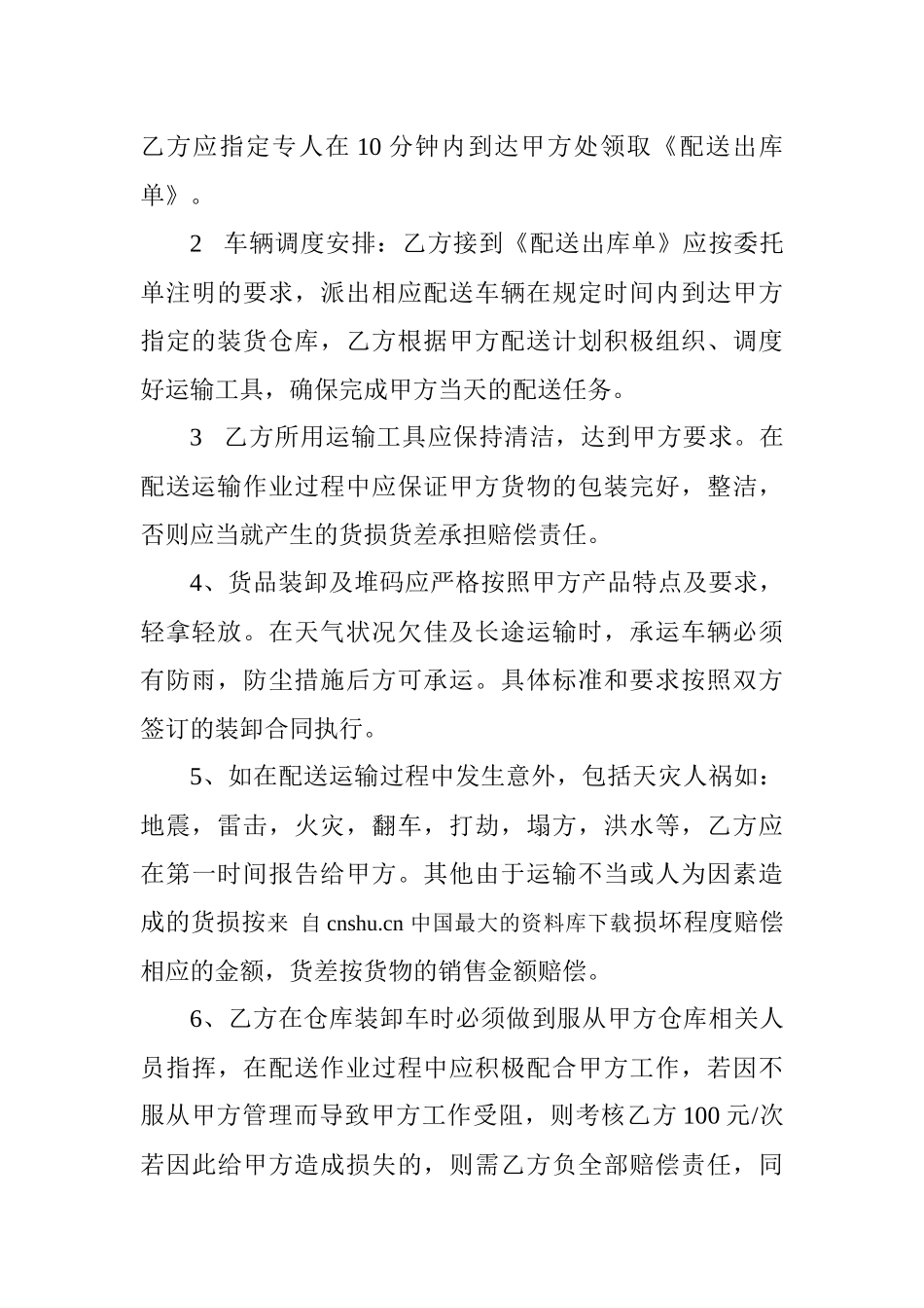 物流仓储配送公司青岛中远配送合同_第2页