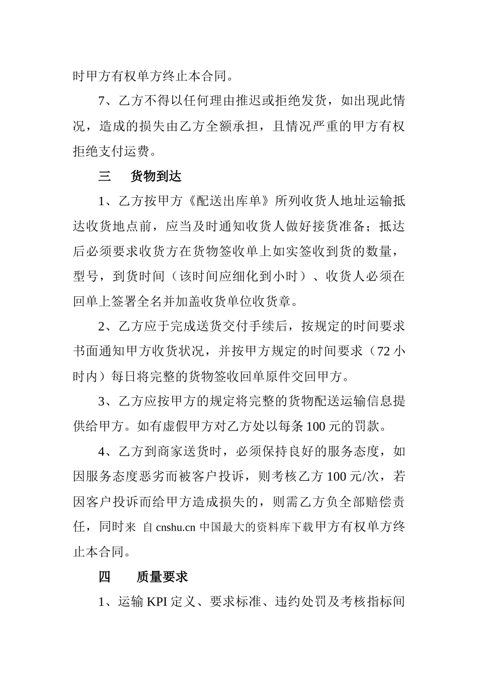 物流仓储配送公司青岛中远配送合同_第3页