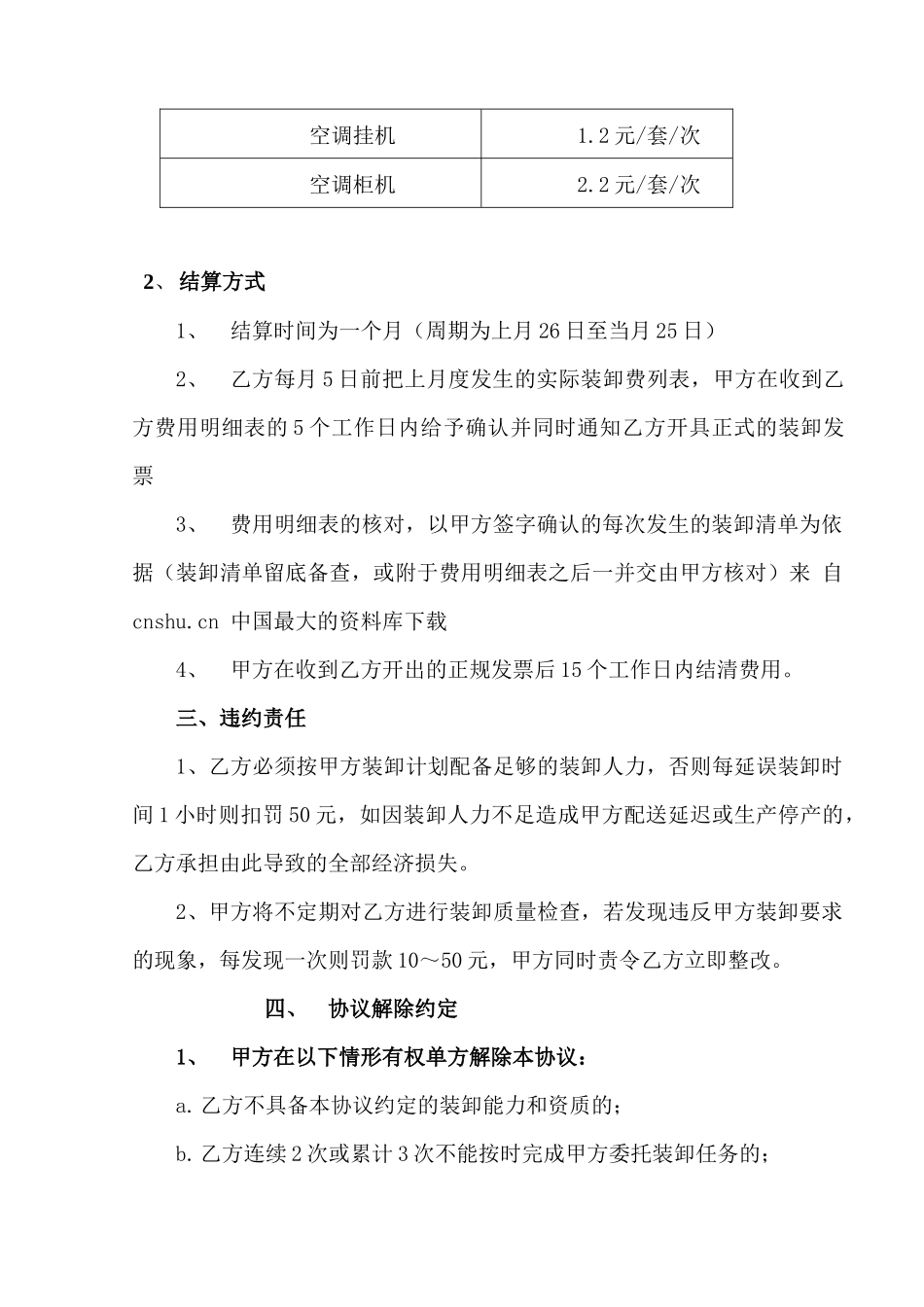 物流仓储配送公司--青岛中远装卸合同_第3页