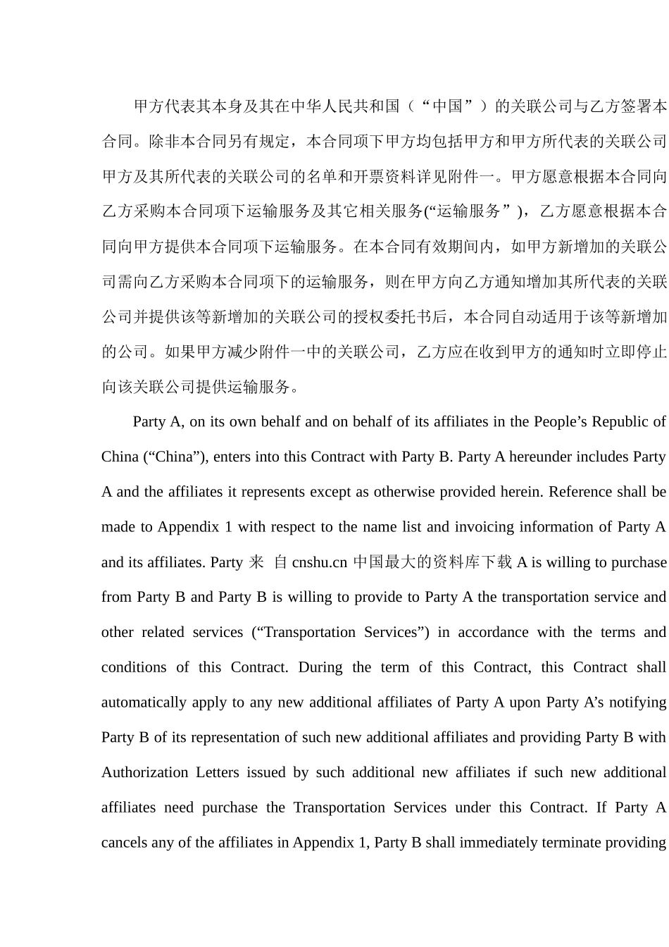 物流仓储配送公司-沃尔玛 好又多 货运合同_第2页