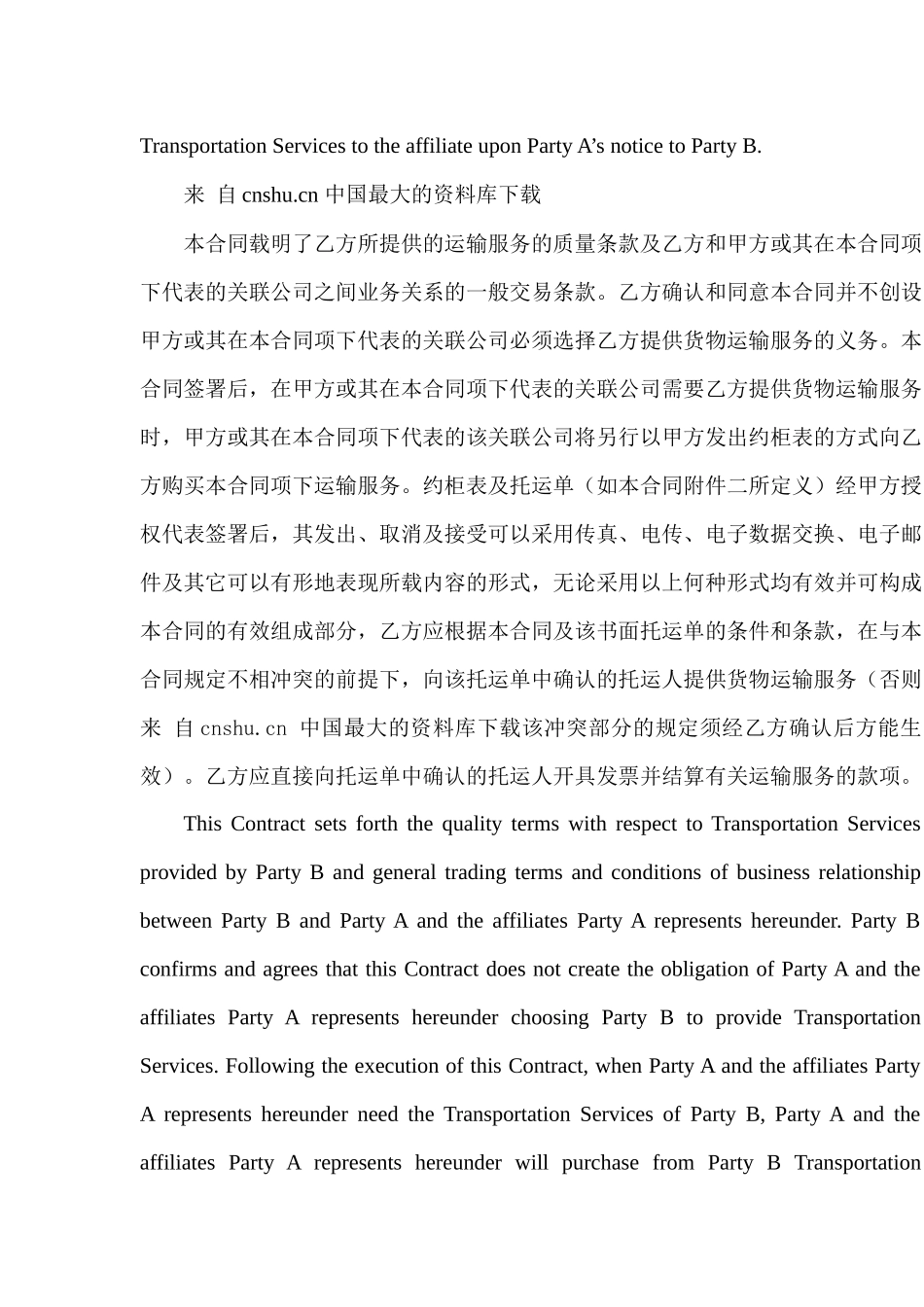 物流仓储配送公司-沃尔玛 好又多 货运合同_第3页