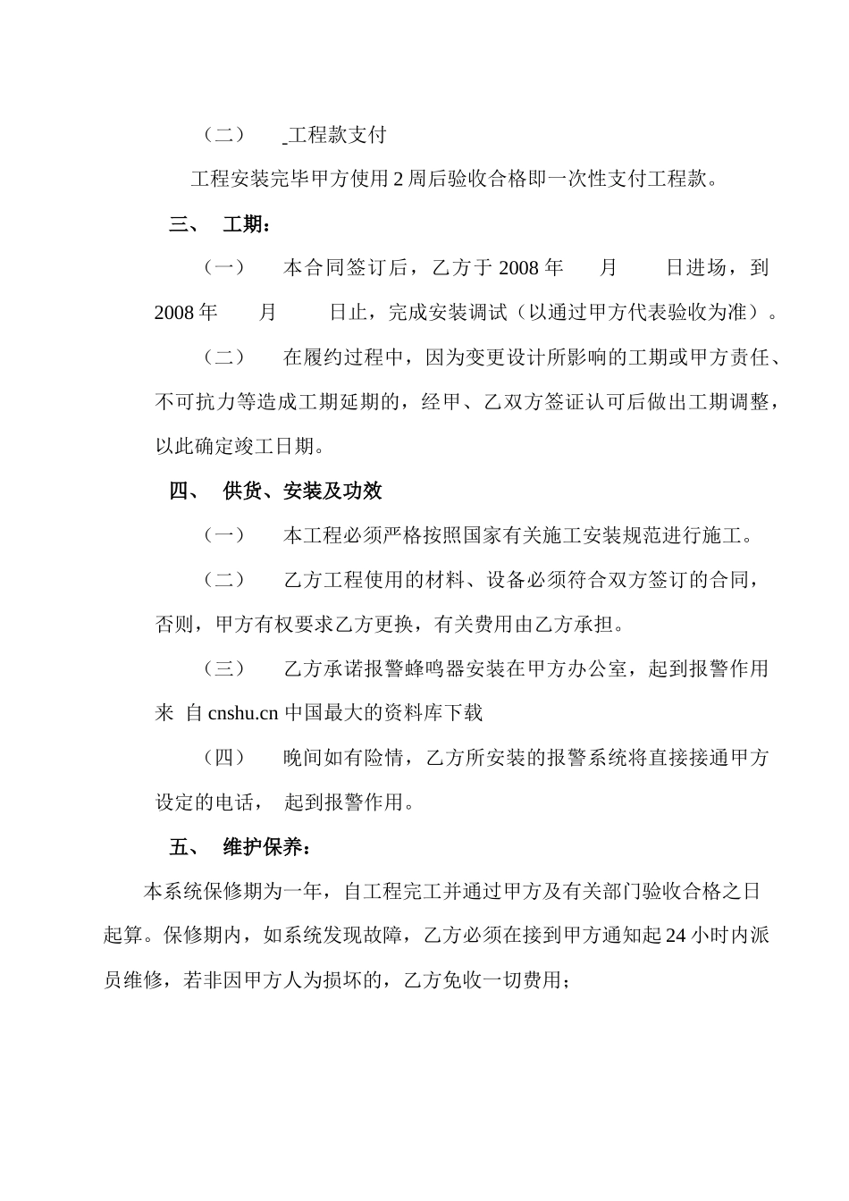 物流仓储配送公司-无锡 弱电系统安装合同_第2页