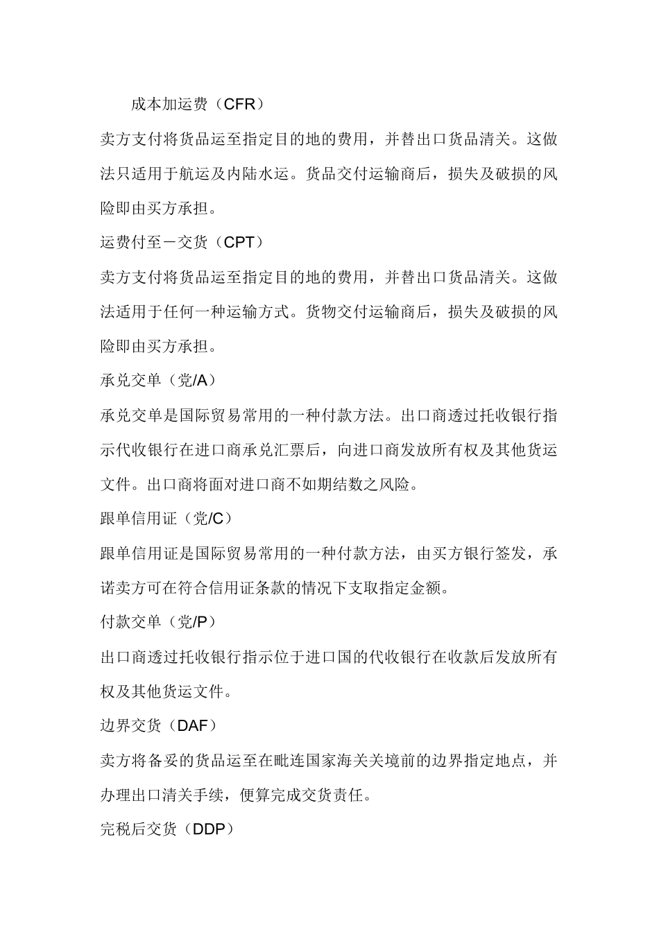 物流常用贸易词语及简称_第1页