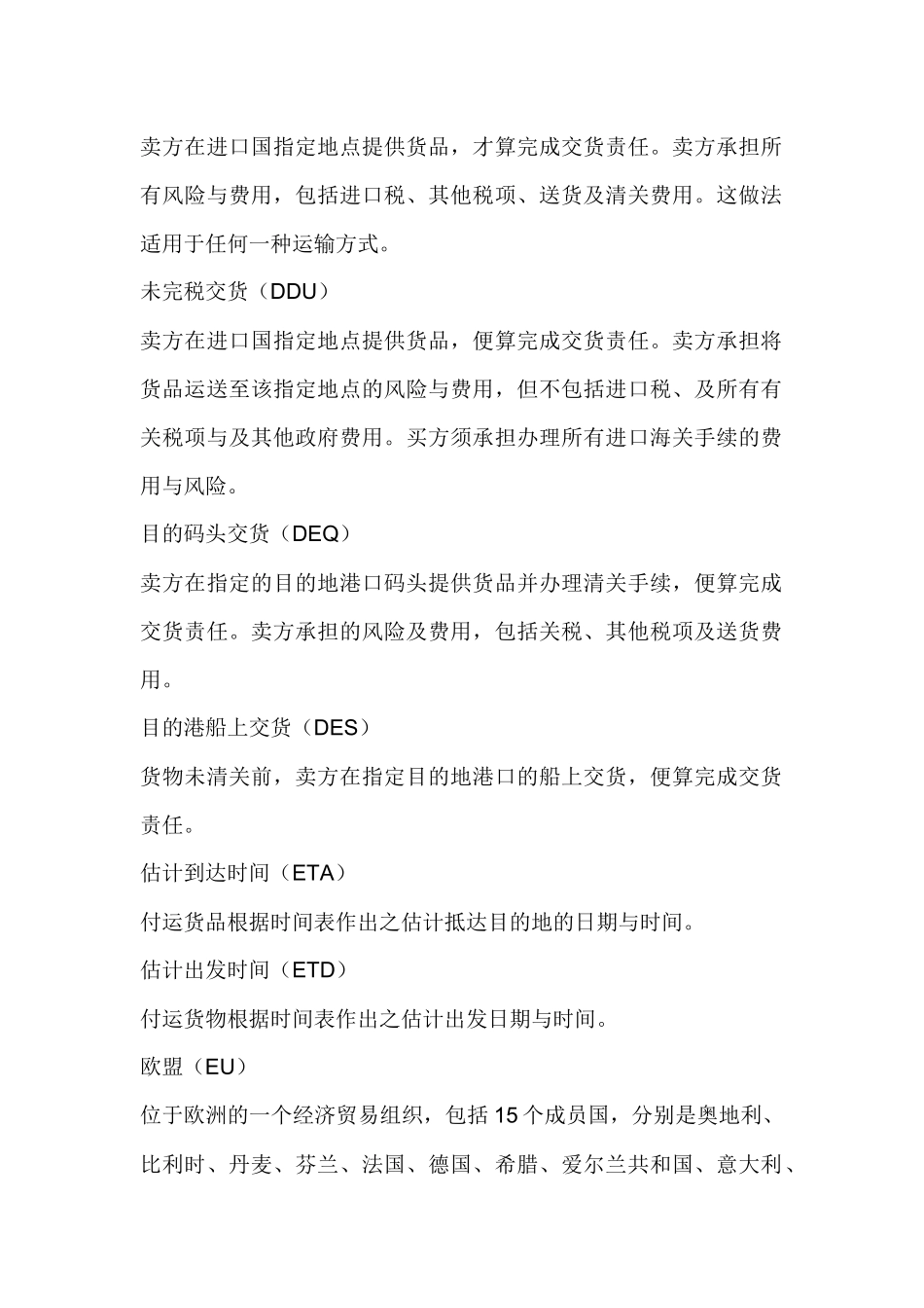 物流常用贸易词语及简称_第2页