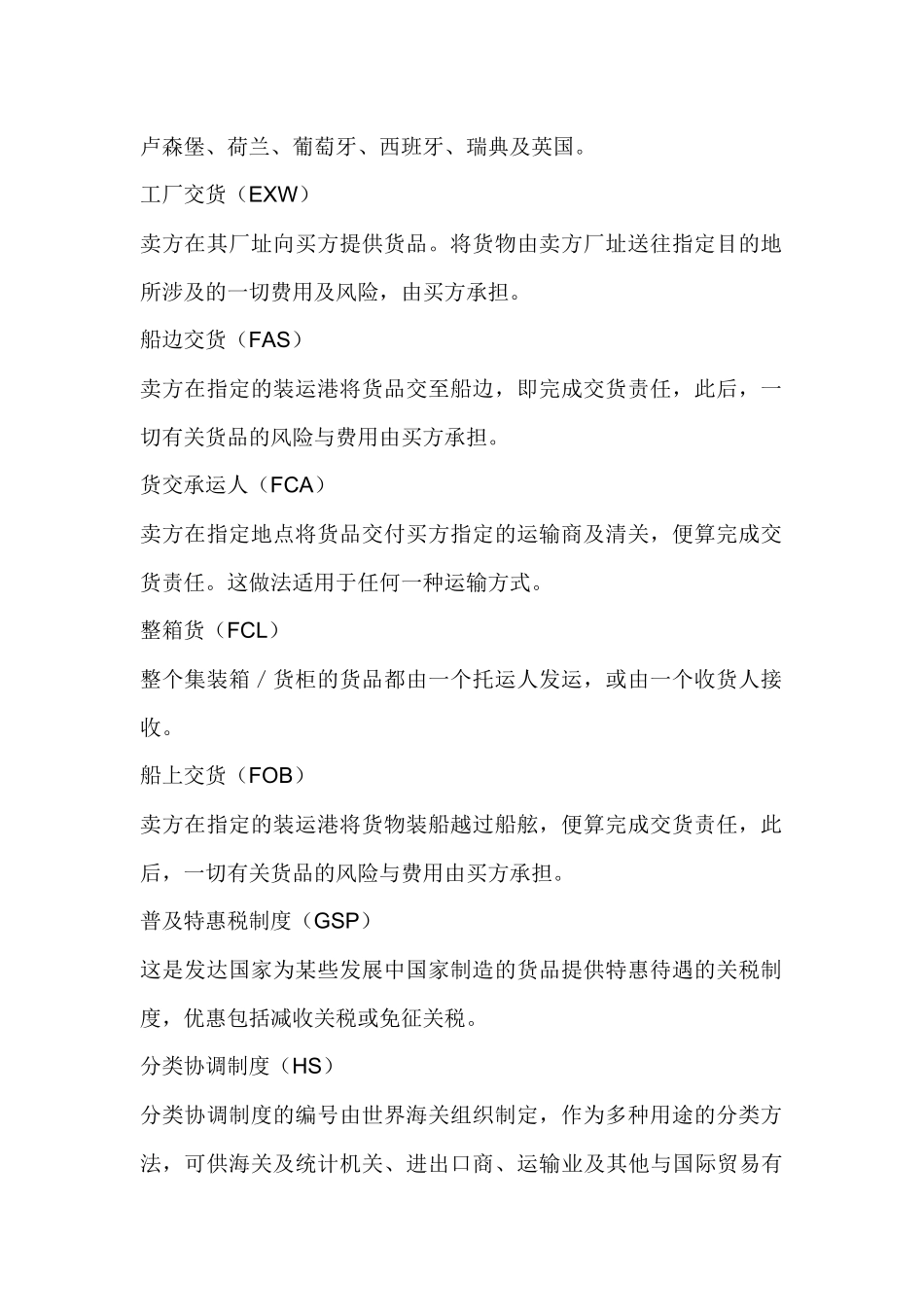 物流常用贸易词语及简称_第3页