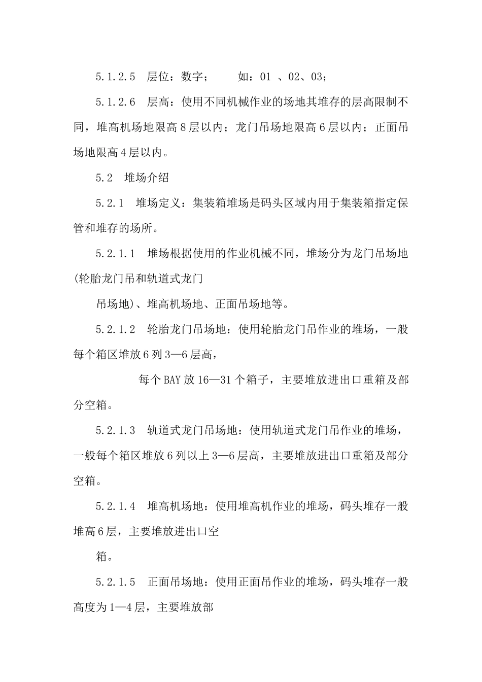 物流集装箱堆存保管标准_第3页