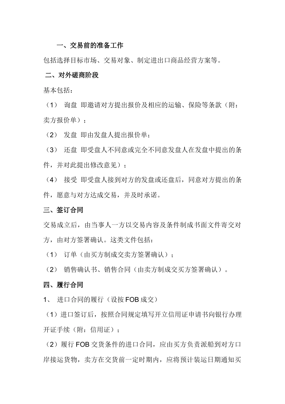 物流进出口实务流程_第1页