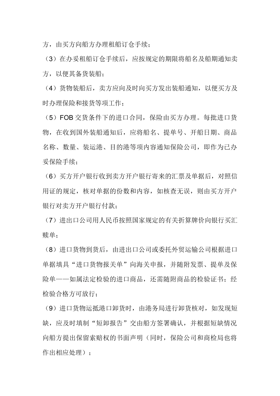 物流进出口实务流程_第2页