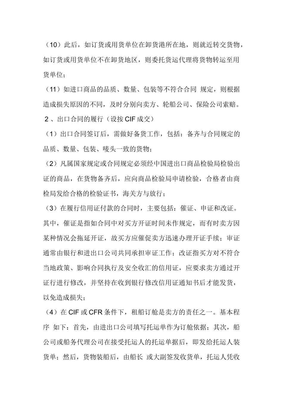 物流进出口实务流程_第3页