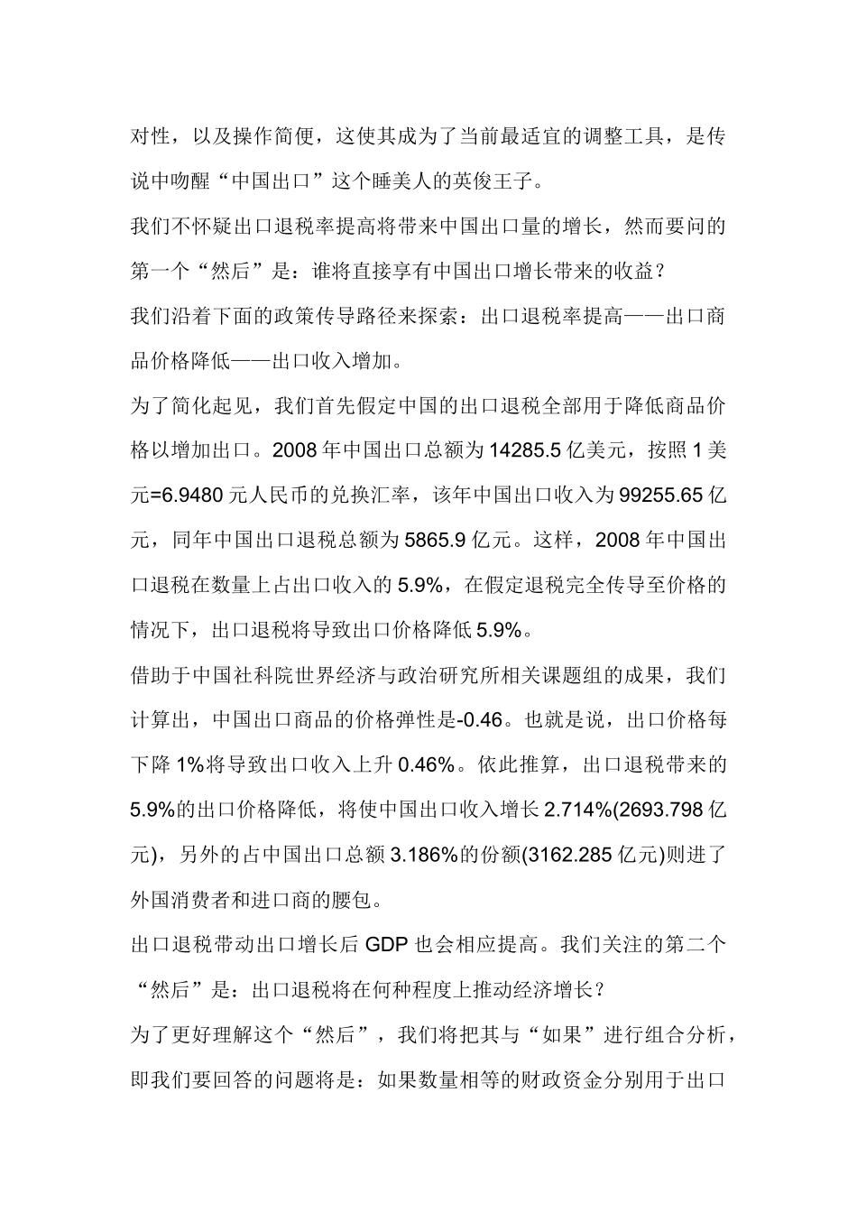 物流看清出口退税的童话_第2页