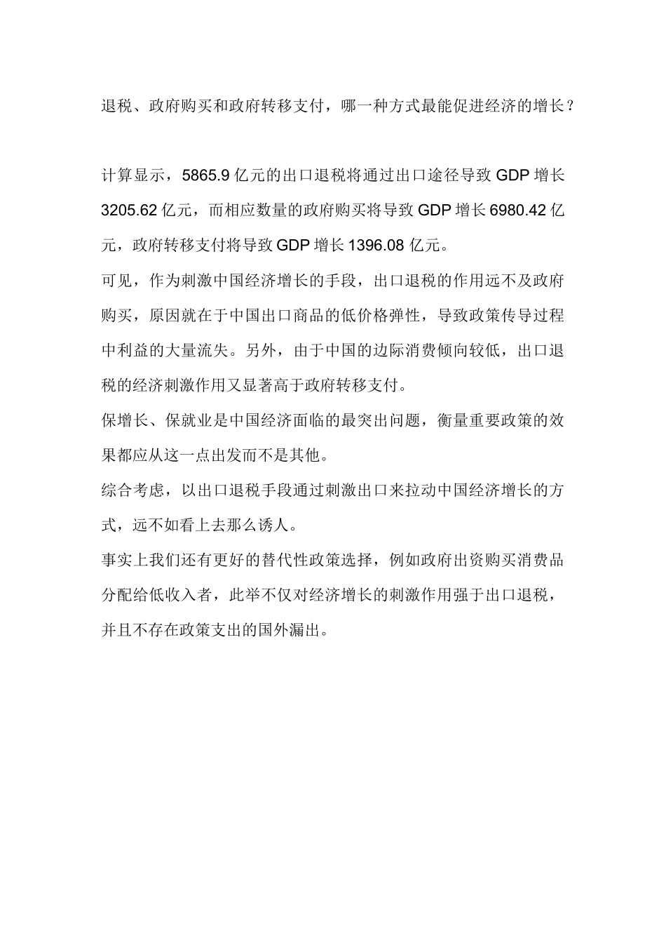 物流看清出口退税的童话_第3页