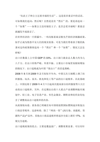 物流看清出口退税的童话