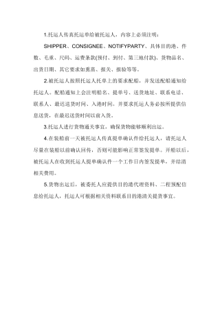 物流拼箱（LCL)业务订舱操作流程