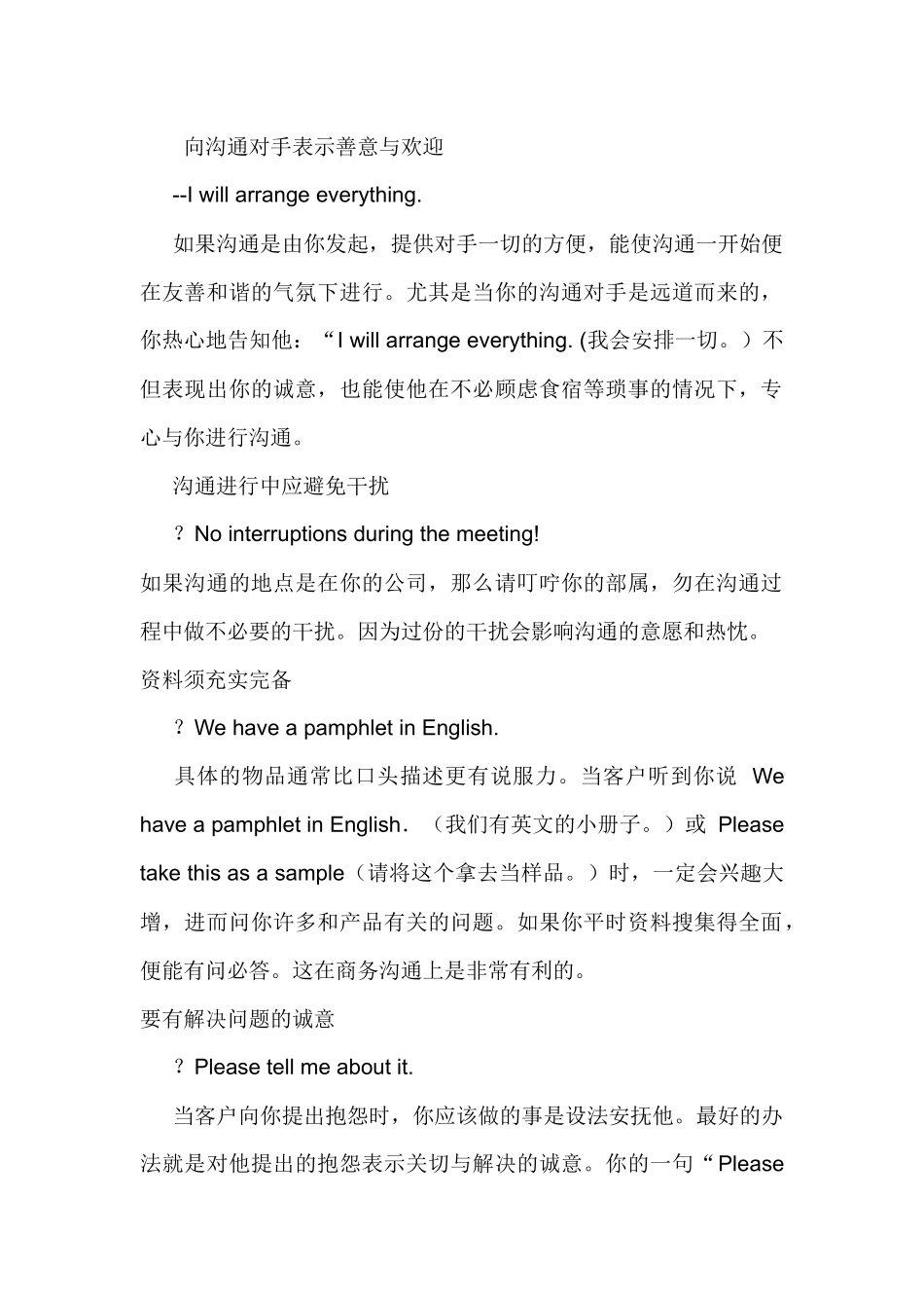 物流外贸沟通小技巧_第1页