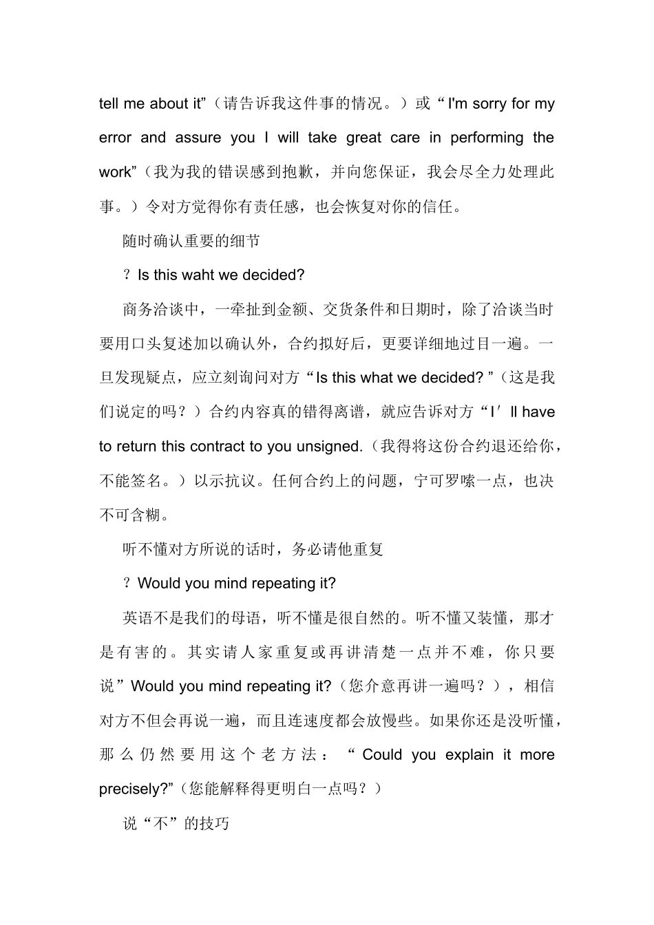 物流外贸沟通小技巧_第2页