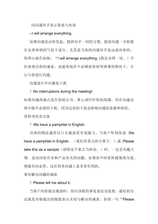 物流外贸沟通小技巧