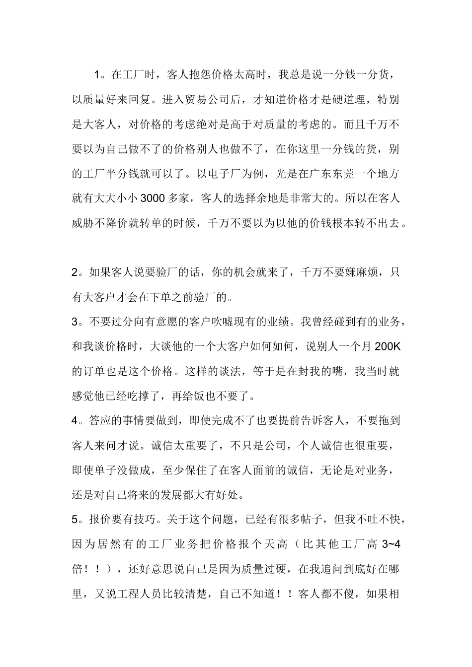 物流外贸沥血经验20条_第1页