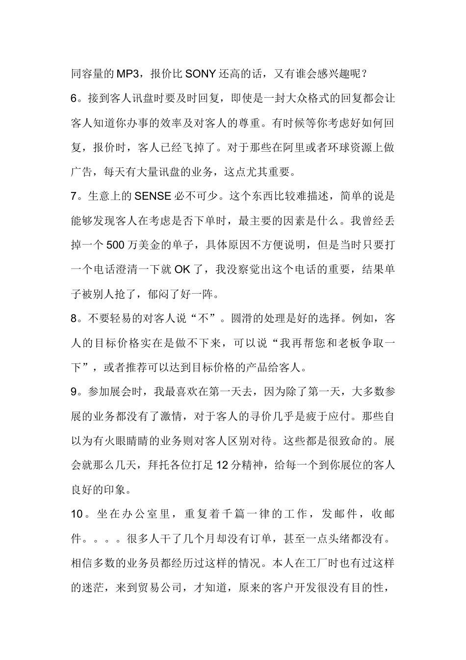 物流外贸沥血经验20条_第2页