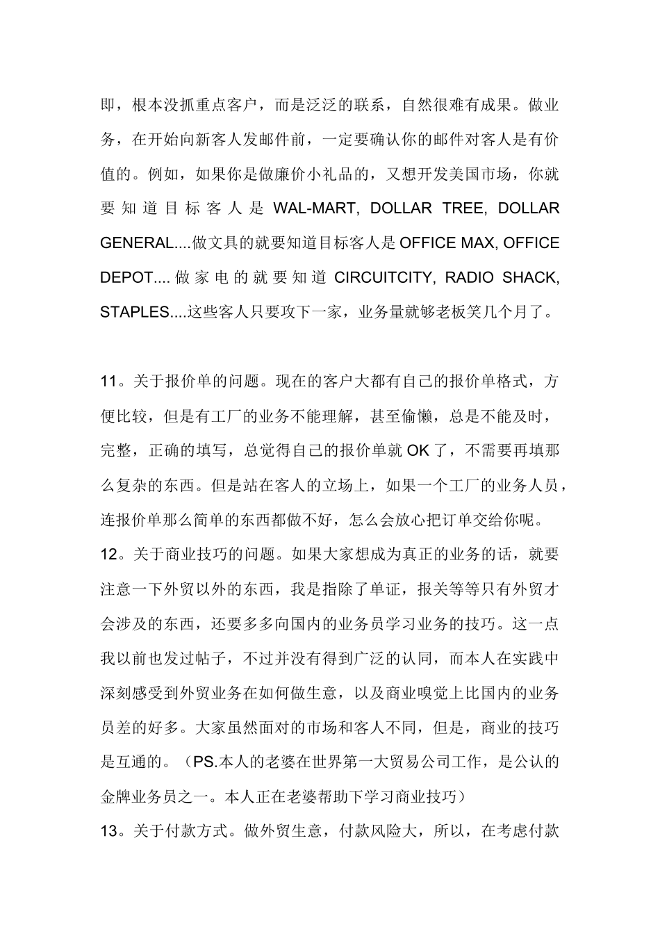 物流外贸沥血经验20条_第3页