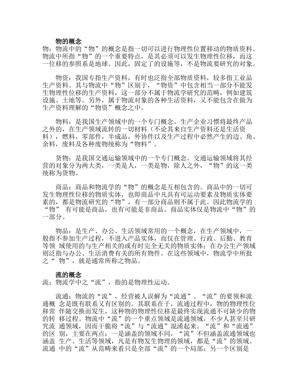 物流中心培训资料_第1页