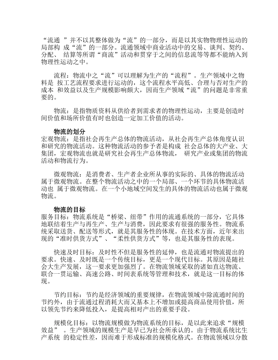 物流中心培训资料_第2页