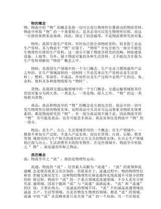 物流中心培训资料