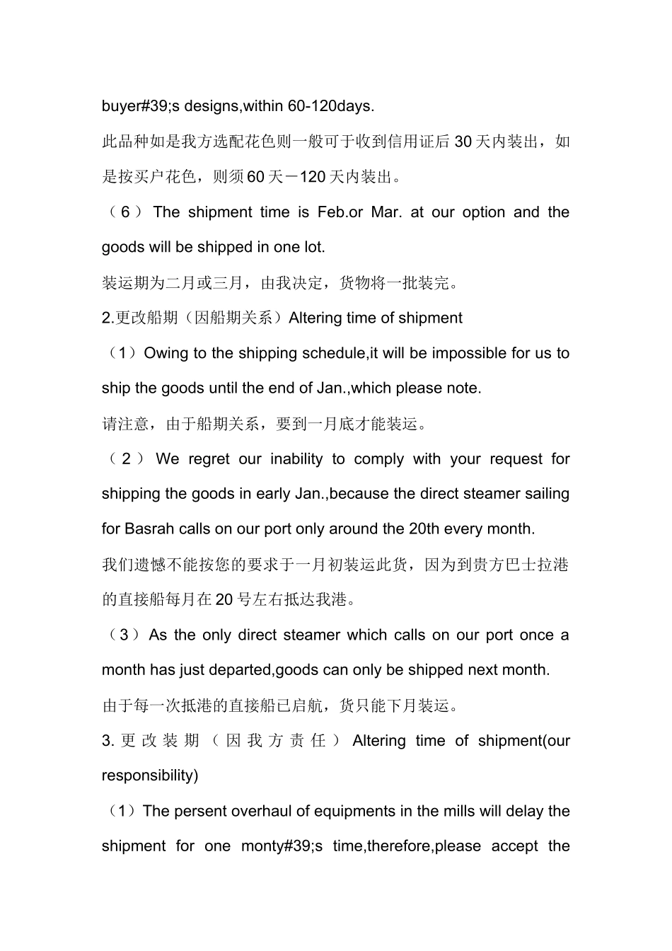 物流专业外贸术语的专业表达_第3页