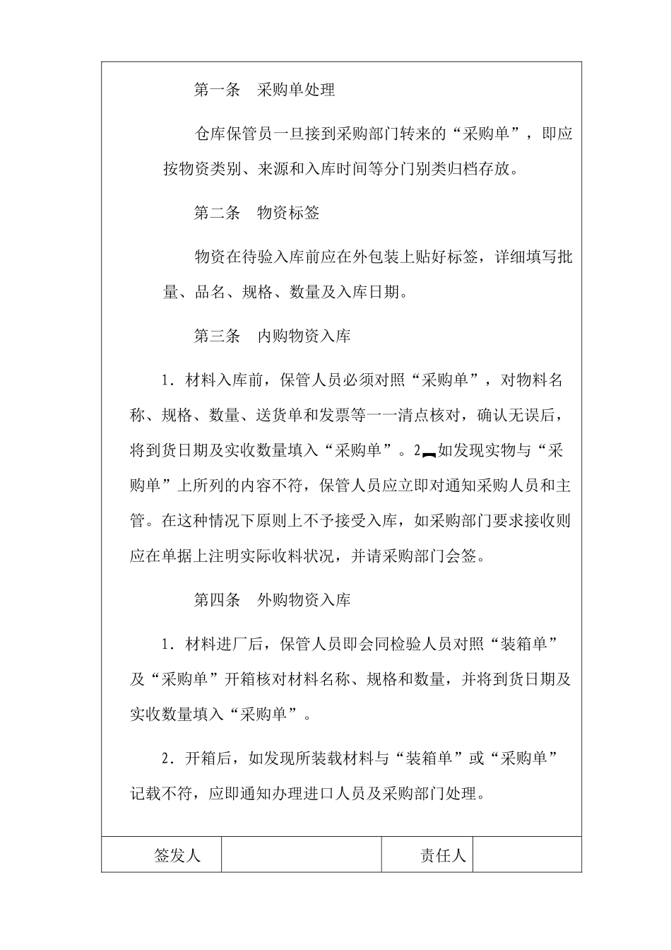 物资采购入库验收管理规定_第2页