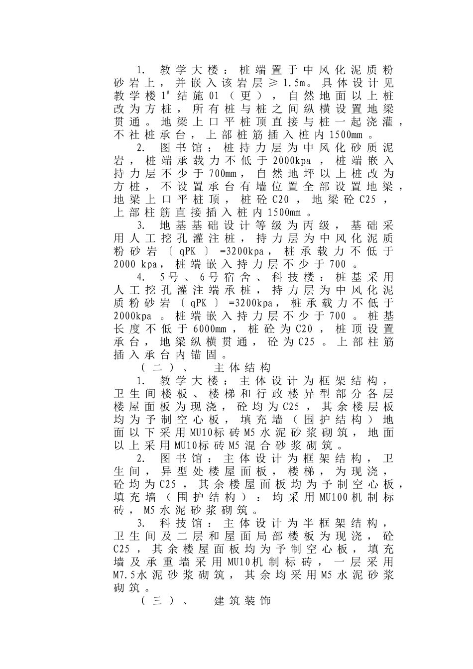 西充中学新校区迁建工程施工组织设计_第2页