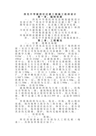 西充中学新校区迁建工程施工组织设计