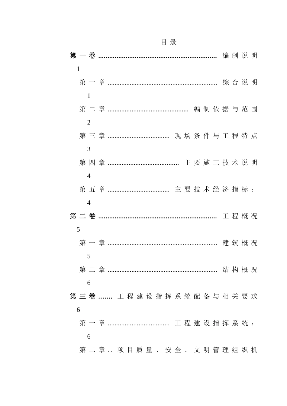西苑三期二标段施工组织设计_第1页