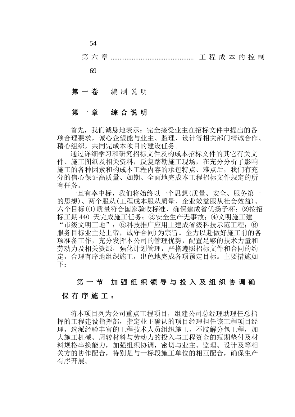 西苑三期二标段施工组织设计_第3页