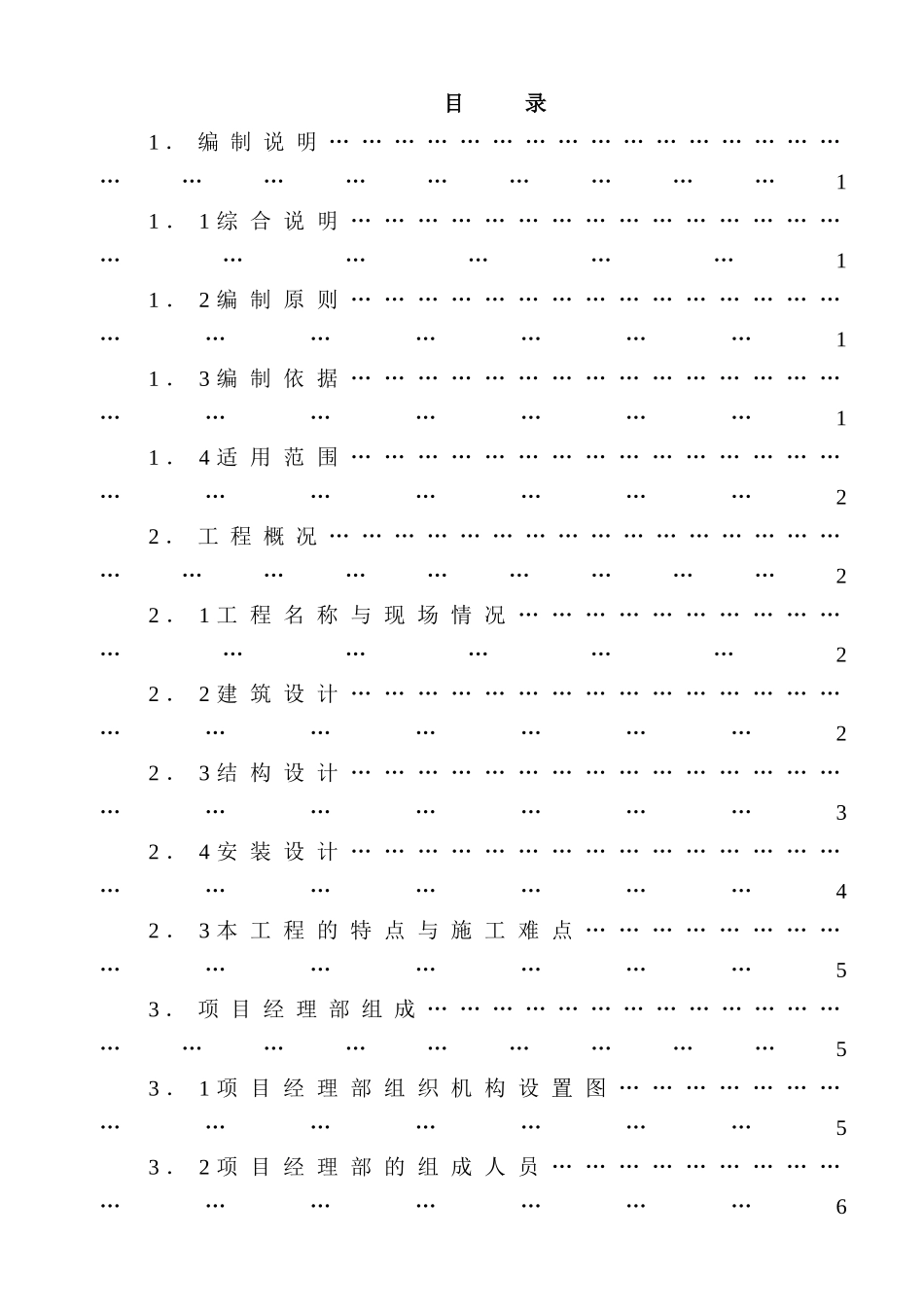 咸阳市渭城科技楼(框架结构)施工组织设计方案_第1页